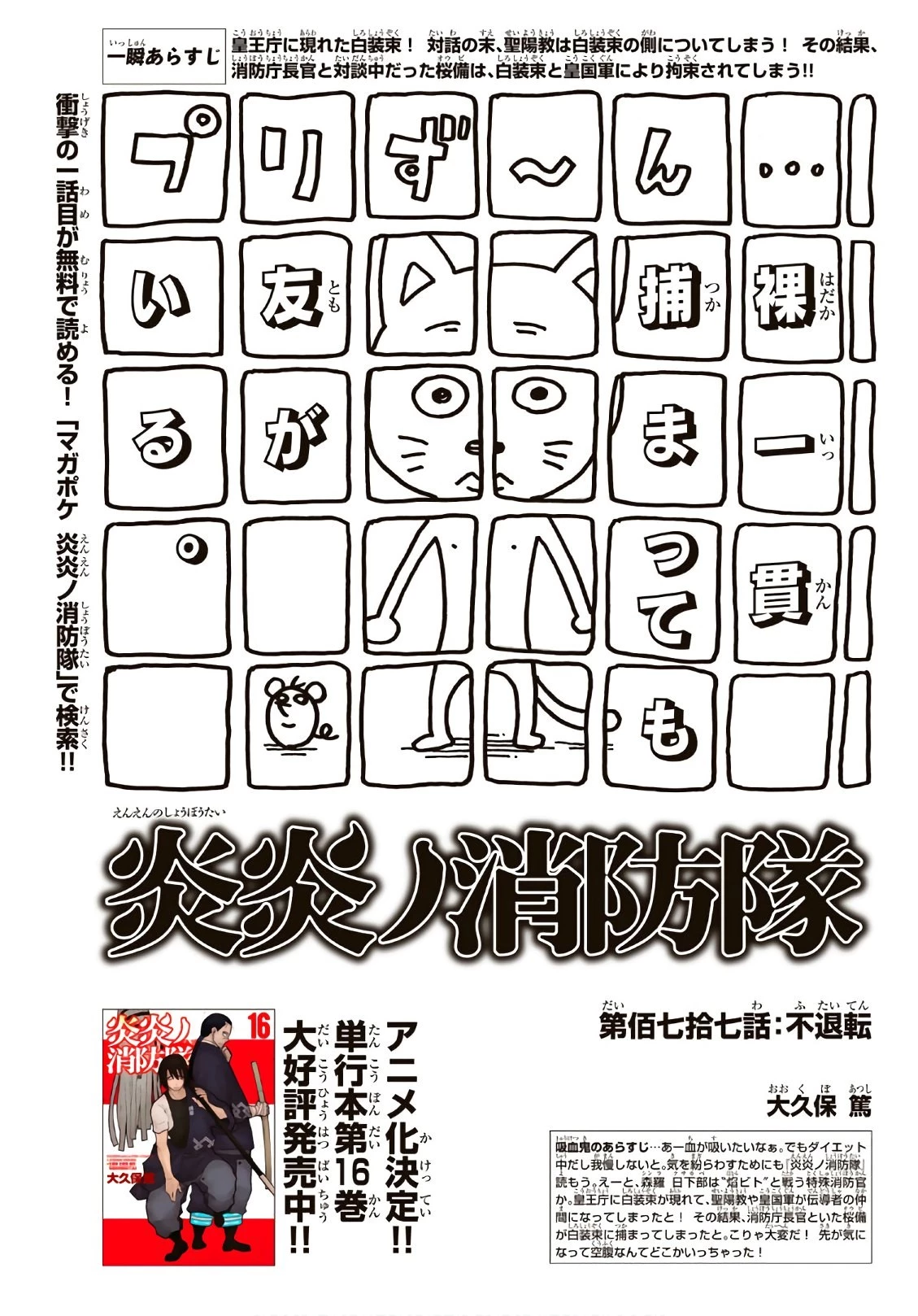 炎炎ノ消防隊 第177話 - 1