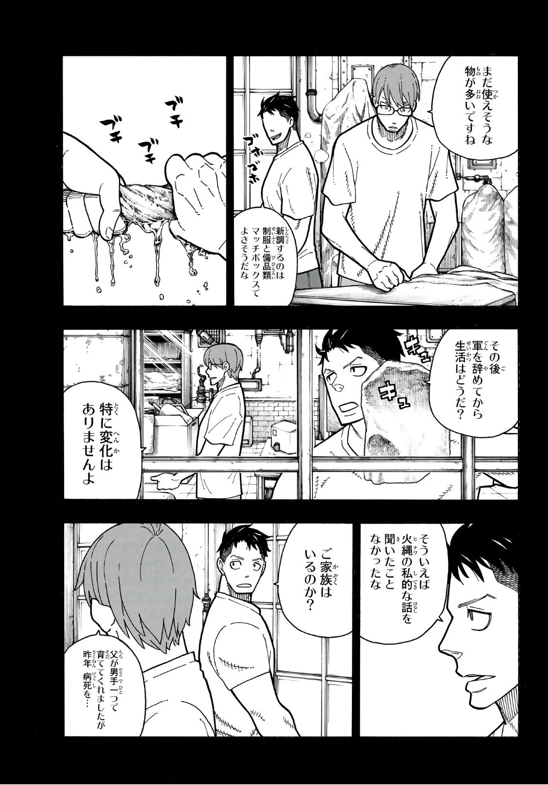 炎炎ノ消防隊 第177話 - 3