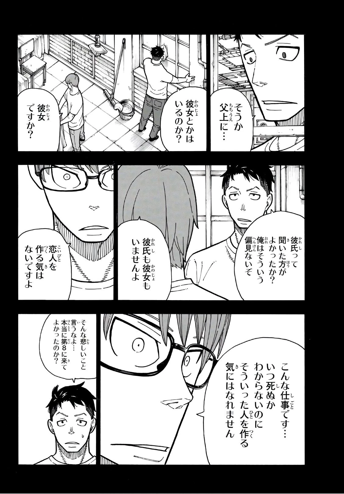 炎炎ノ消防隊 第177話 - 4