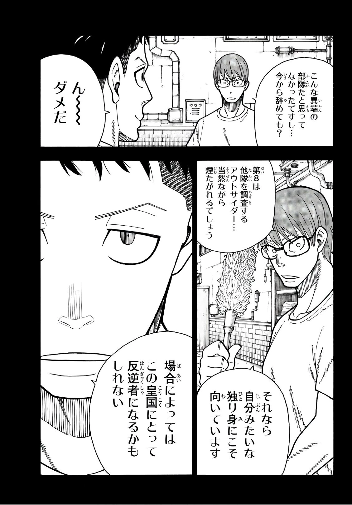 炎炎ノ消防隊 第177話 - 5