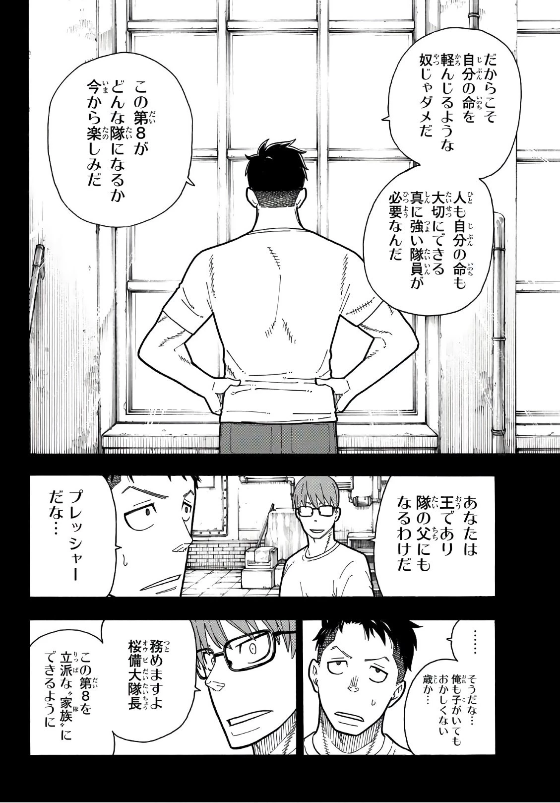 炎炎ノ消防隊 第177話 - 6
