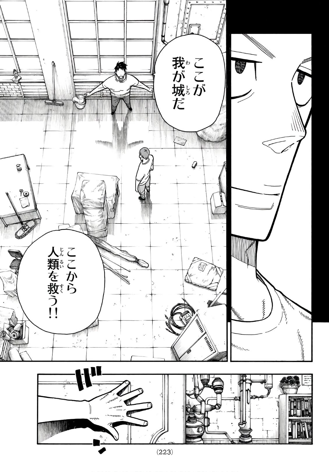 炎炎ノ消防隊 第177話 - 7