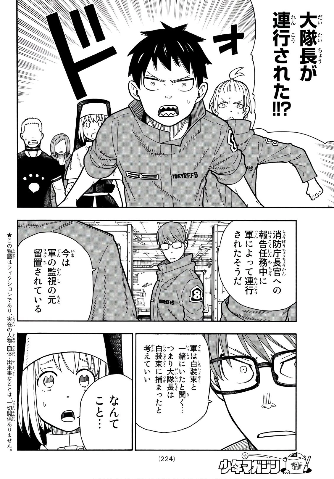 炎炎ノ消防隊 第177話 - 8