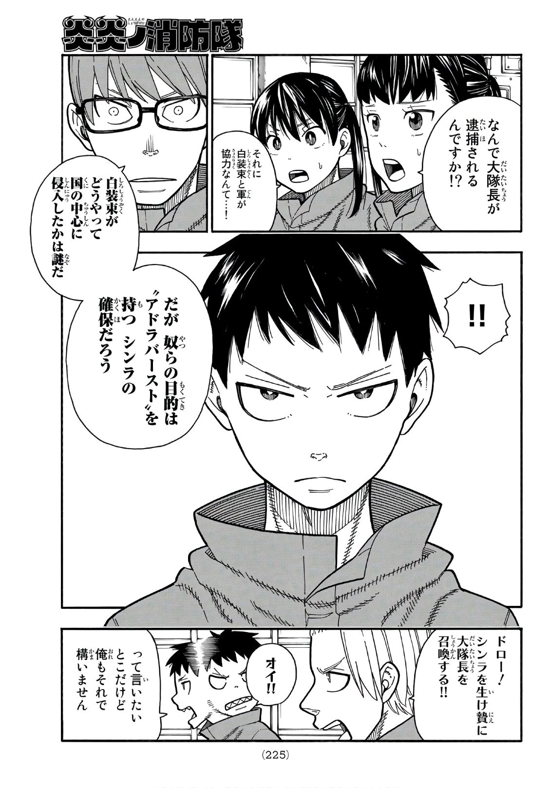 炎炎ノ消防隊 第177話 - 9