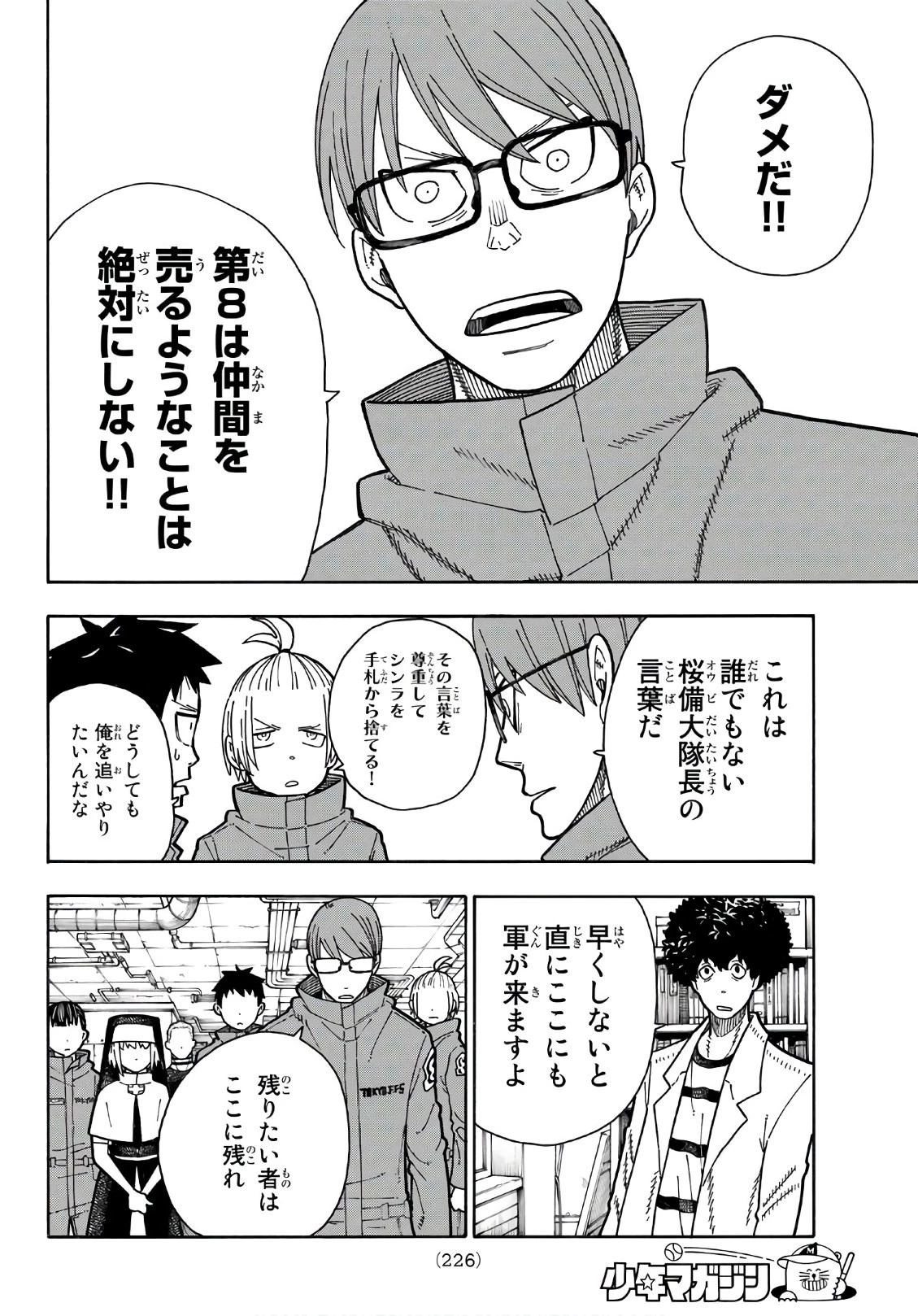 炎炎ノ消防隊 第177話 - 10