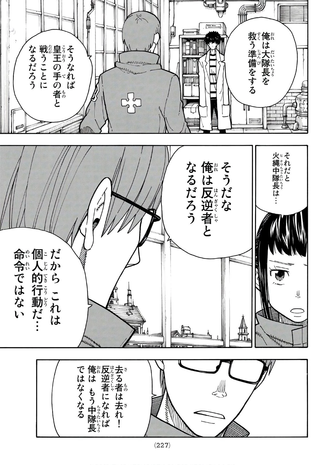 炎炎ノ消防隊 第177話 - 11