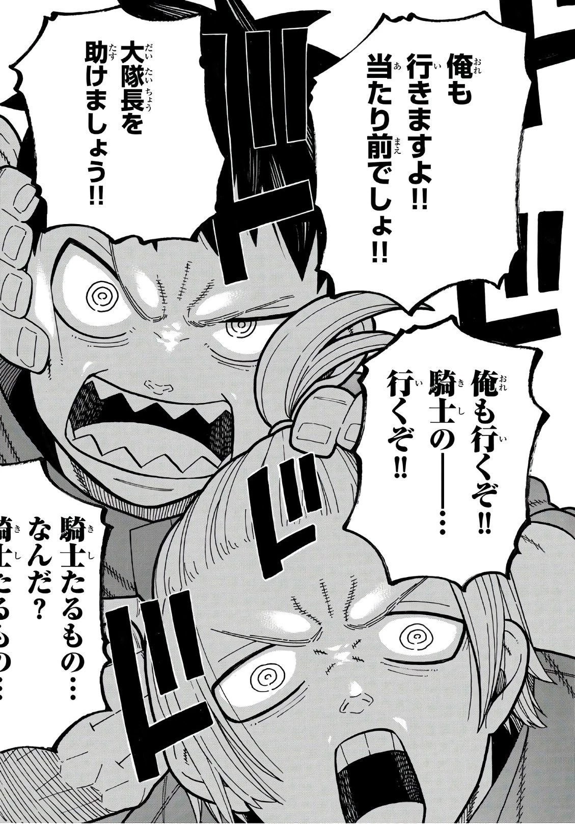 炎炎ノ消防隊 第177話 - 12