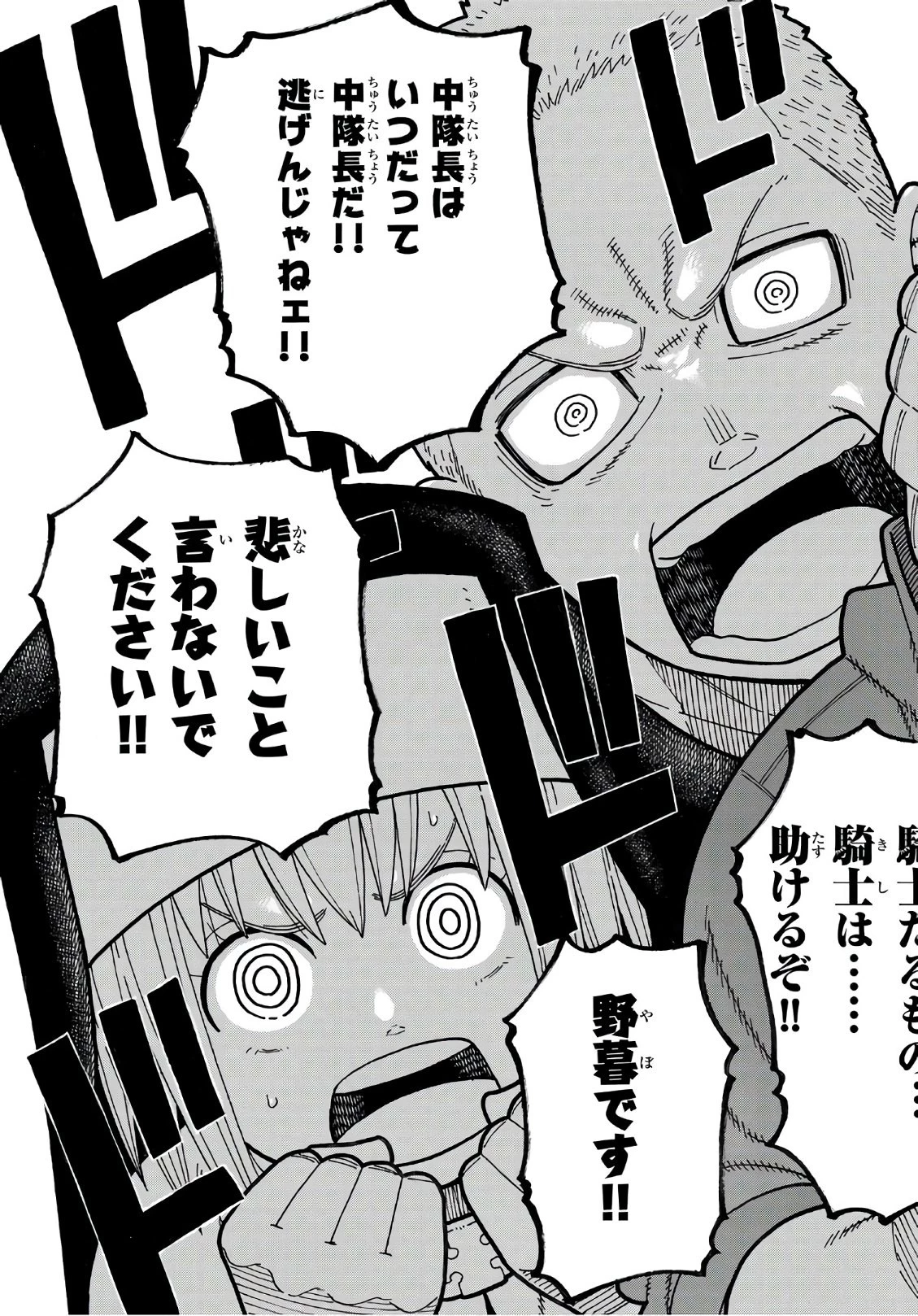 炎炎ノ消防隊 第177話 - 13