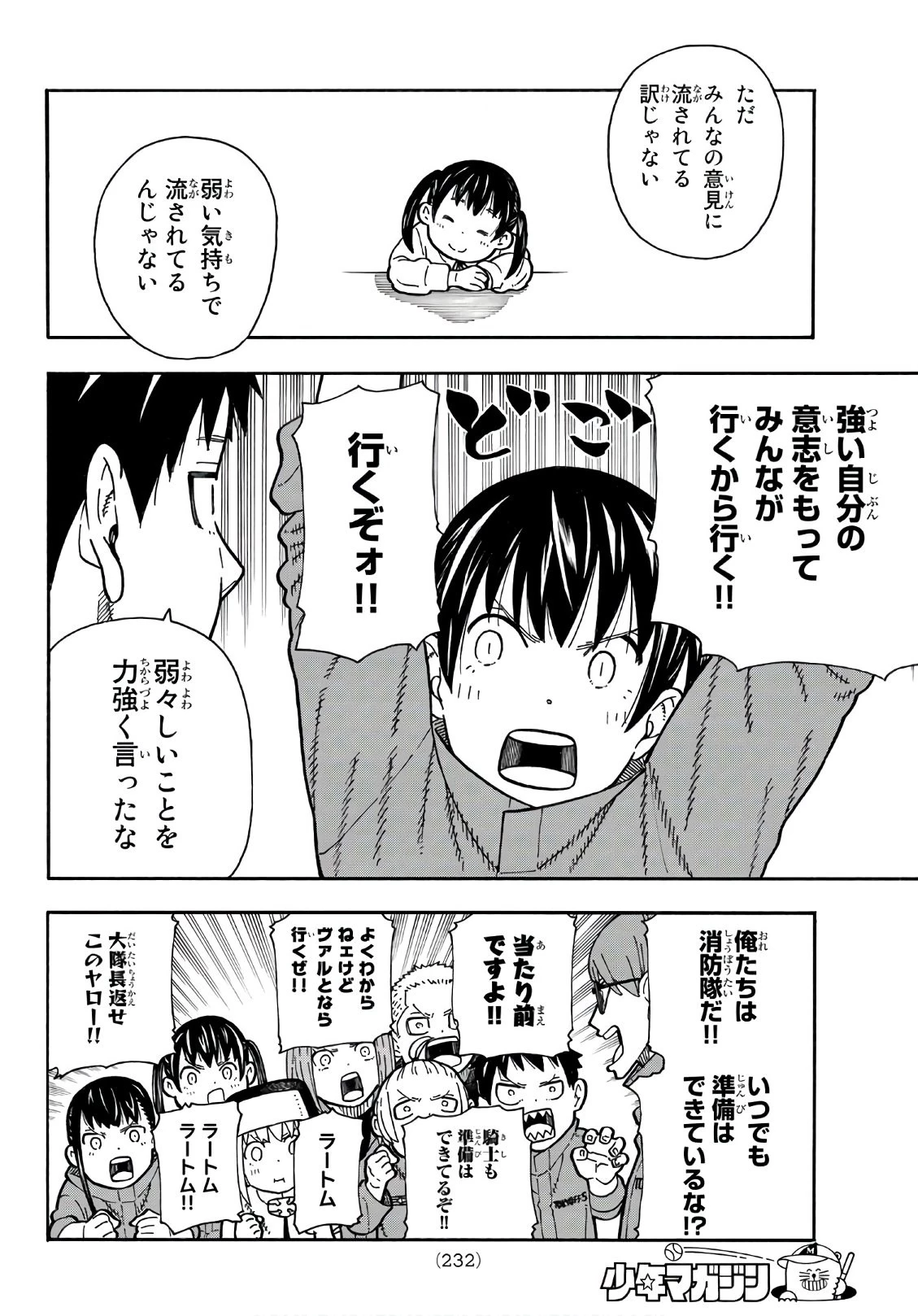 炎炎ノ消防隊 第177話 - 16