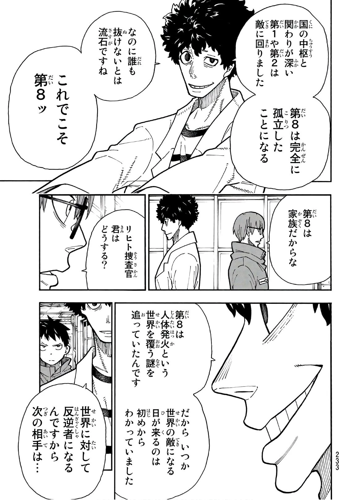 炎炎ノ消防隊 第177話 - 17