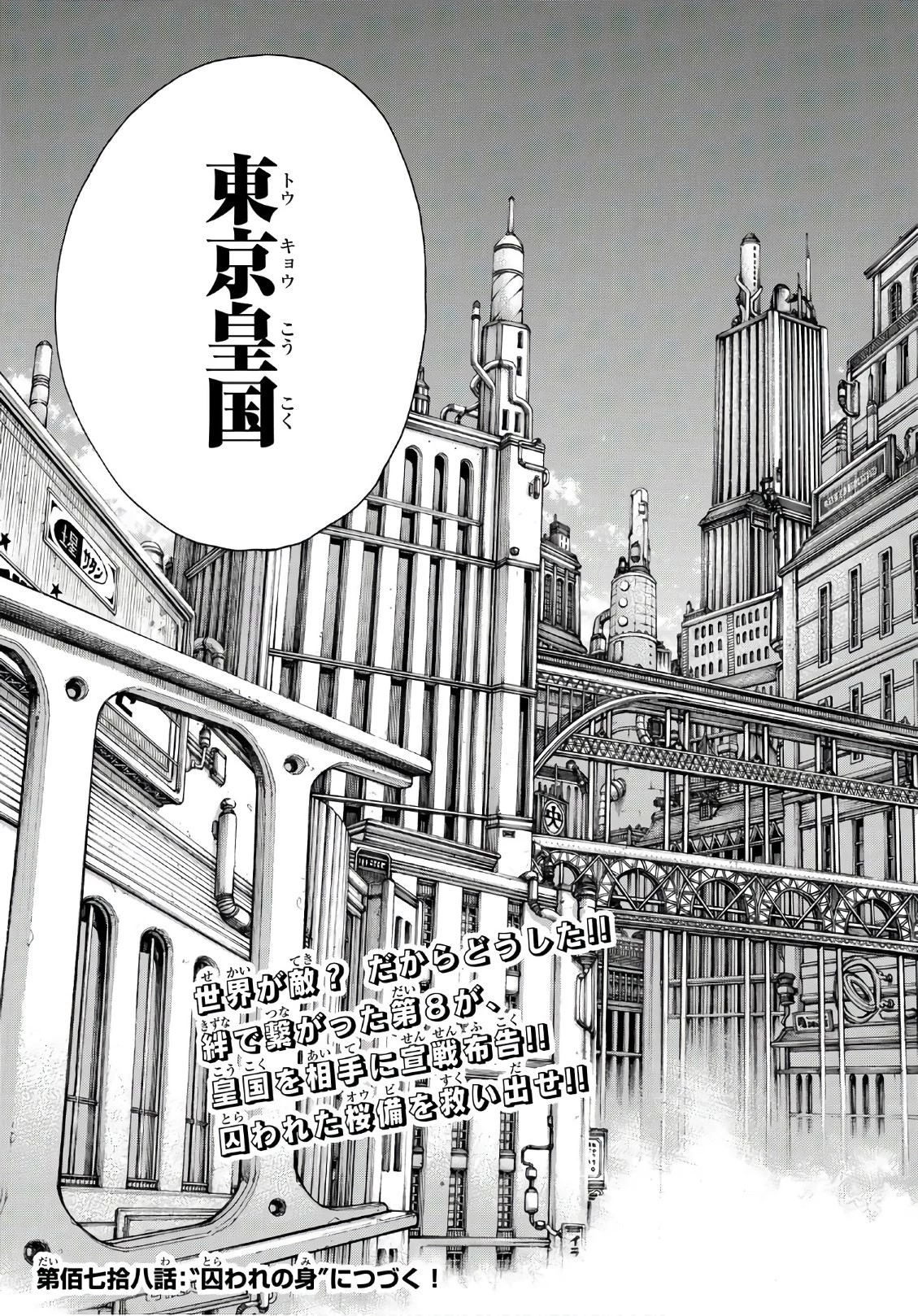 炎炎ノ消防隊 第177話 - 19