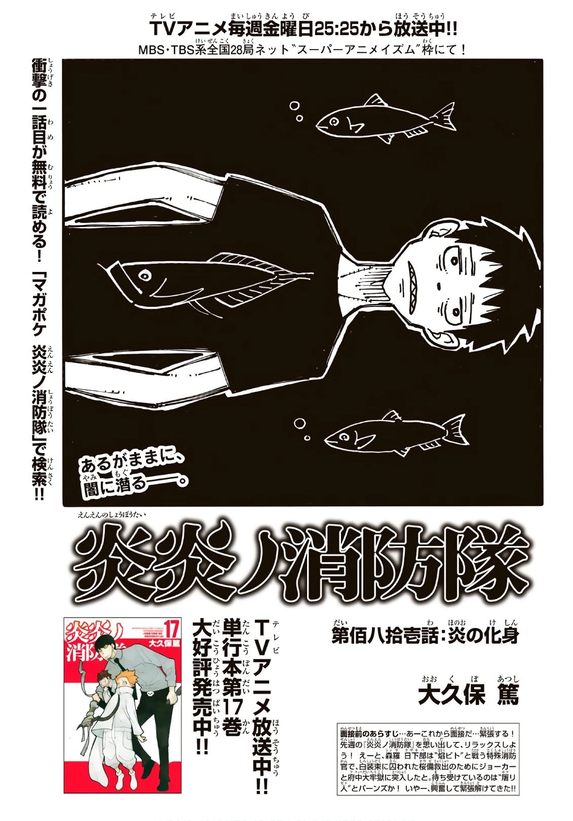 炎炎ノ消防隊 第181話 - 1