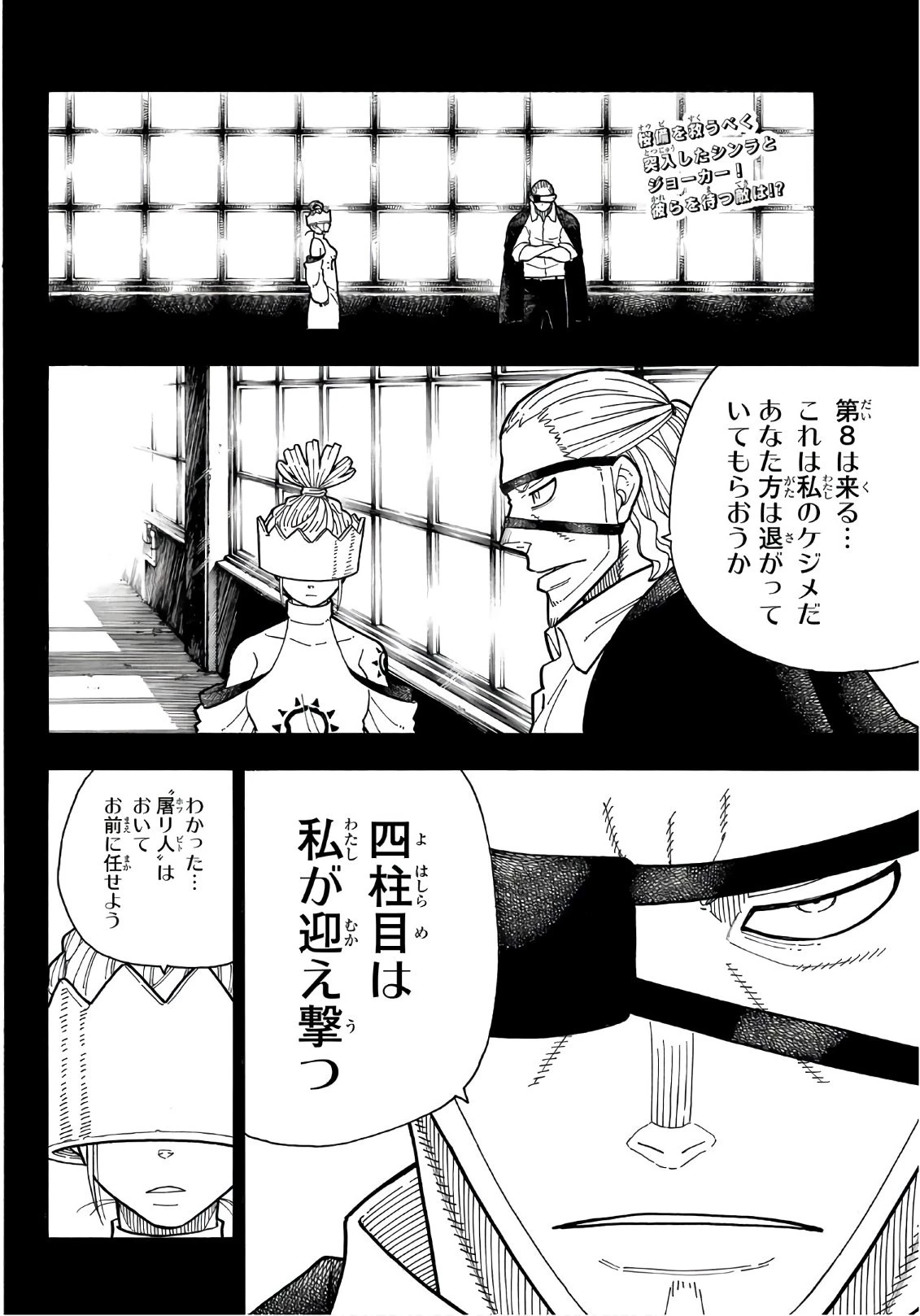炎炎ノ消防隊 第181話 - 2