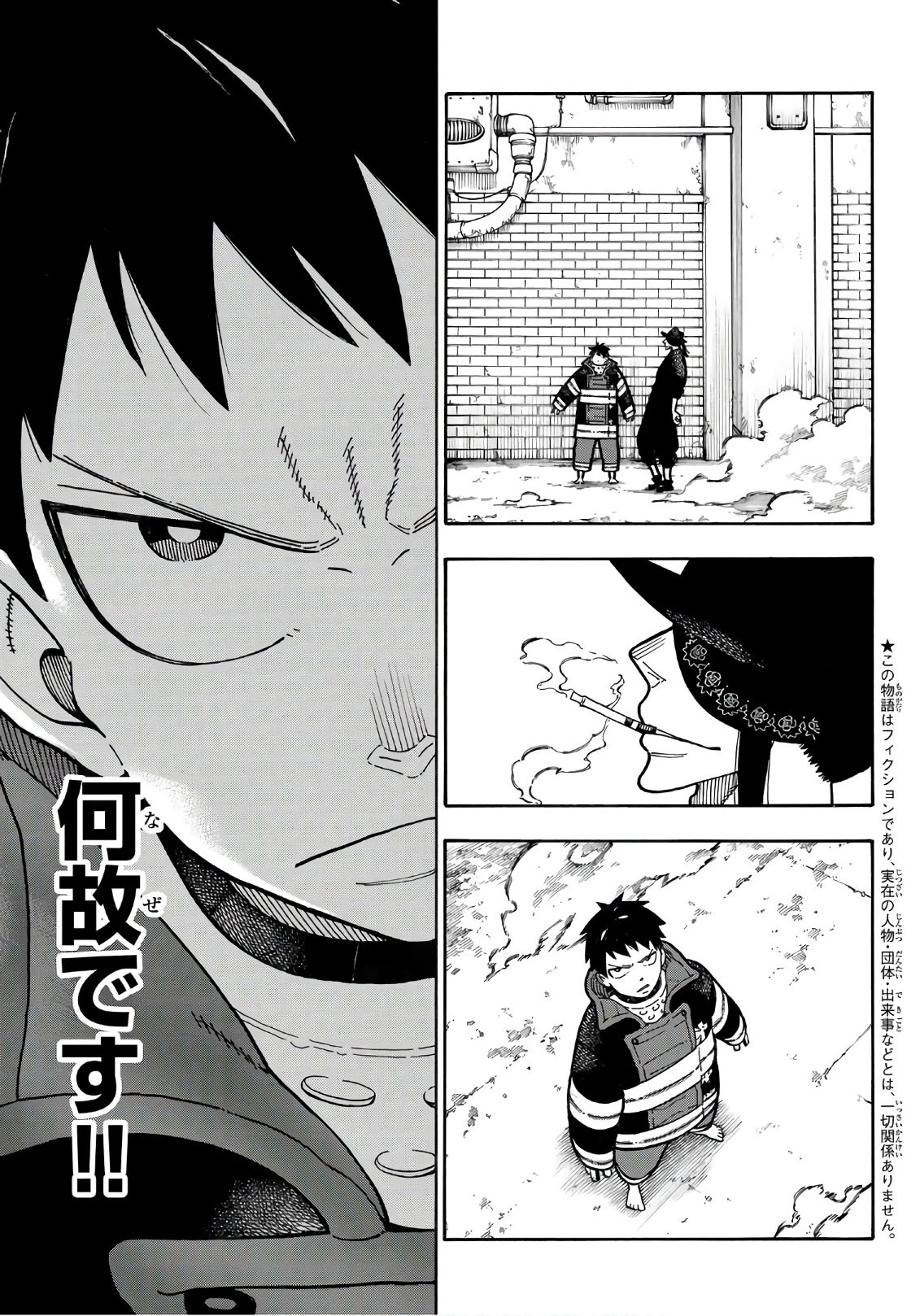 炎炎ノ消防隊 第181話 - 3