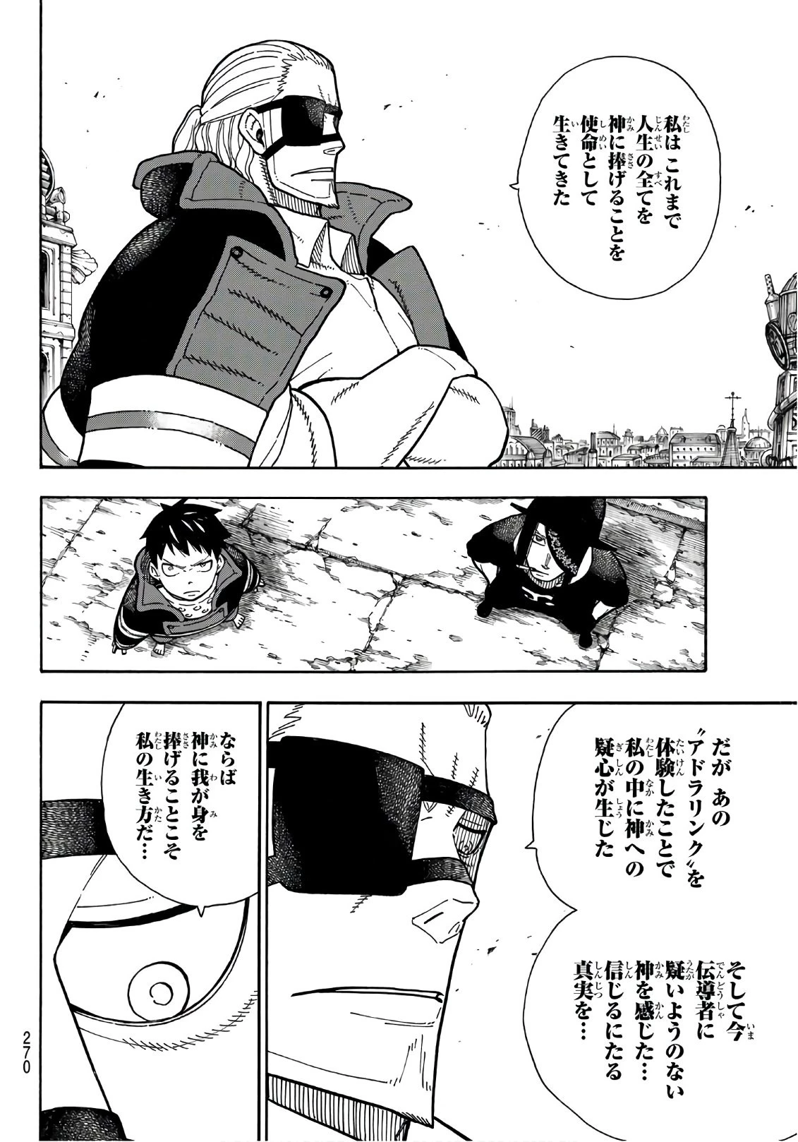 炎炎ノ消防隊 第181話 - 6
