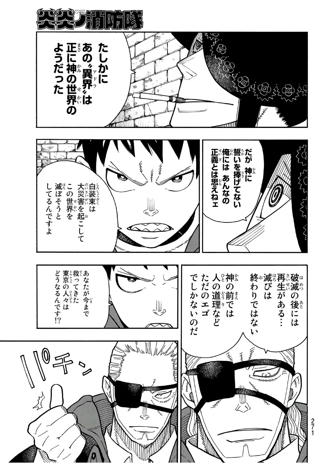 炎炎ノ消防隊 第181話 - 7