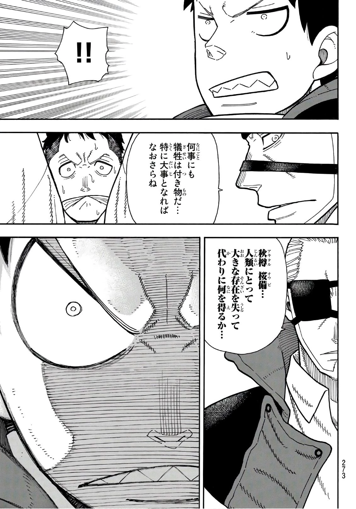 炎炎ノ消防隊 第181話 - 9