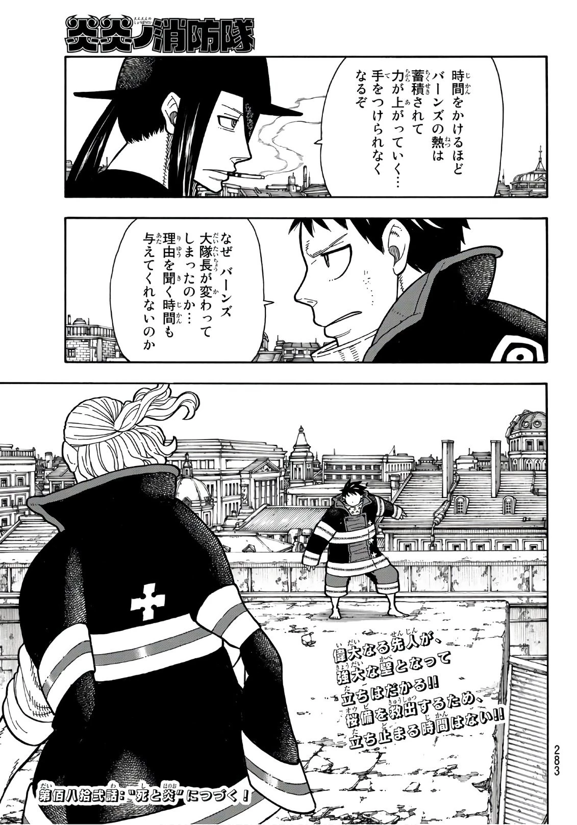 炎炎ノ消防隊 第181話 - 20