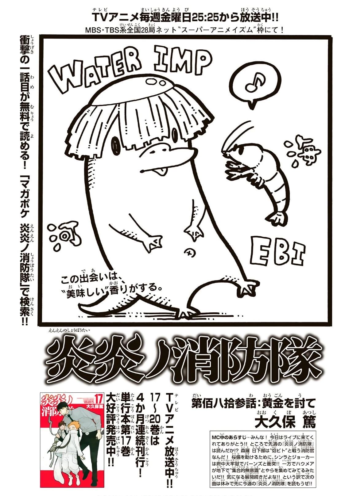 炎炎ノ消防隊 第183話 - 1