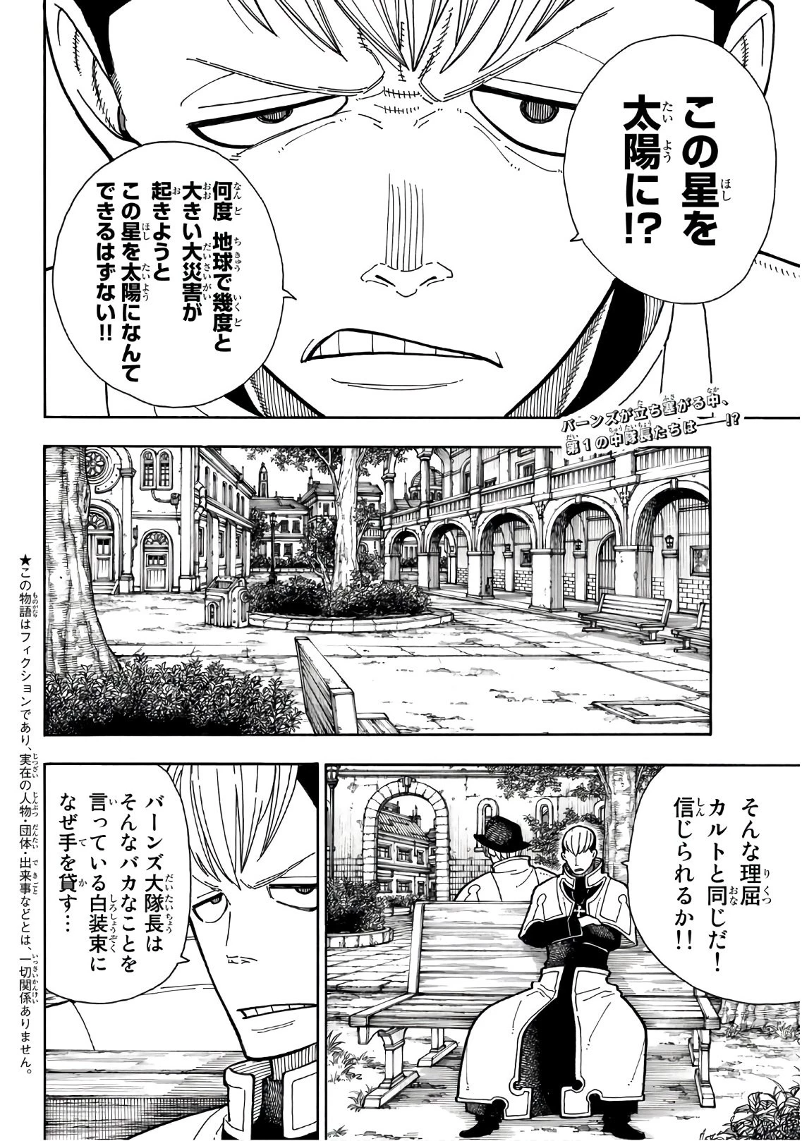 炎炎ノ消防隊 第183話 - 2