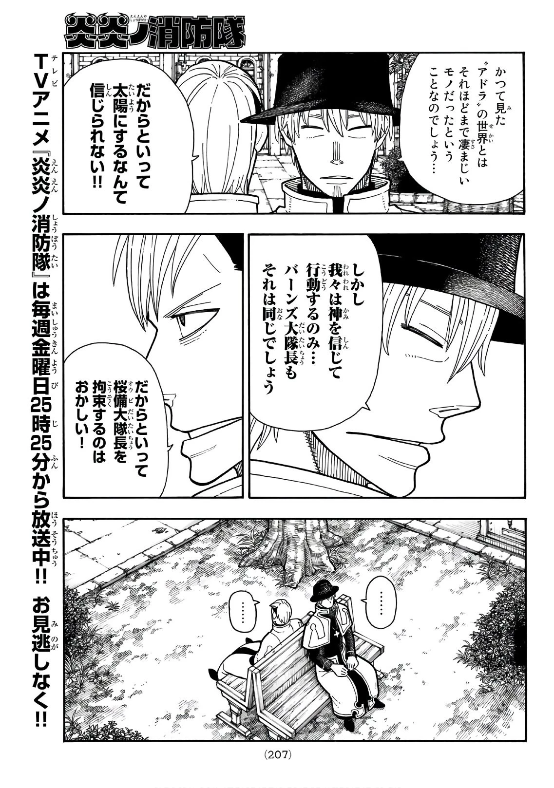 炎炎ノ消防隊 第183話 - 3