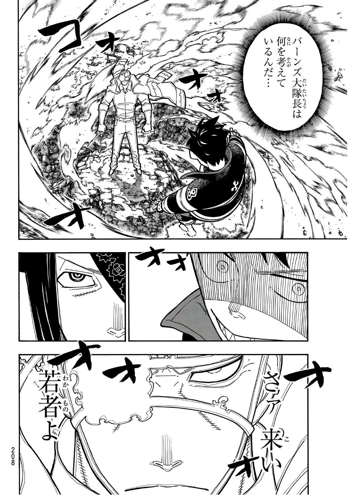 炎炎ノ消防隊 第183話 - 4