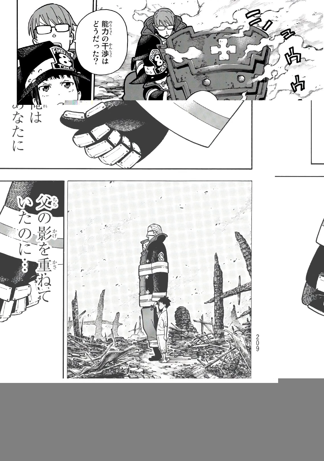 炎炎ノ消防隊 第183話 - 5