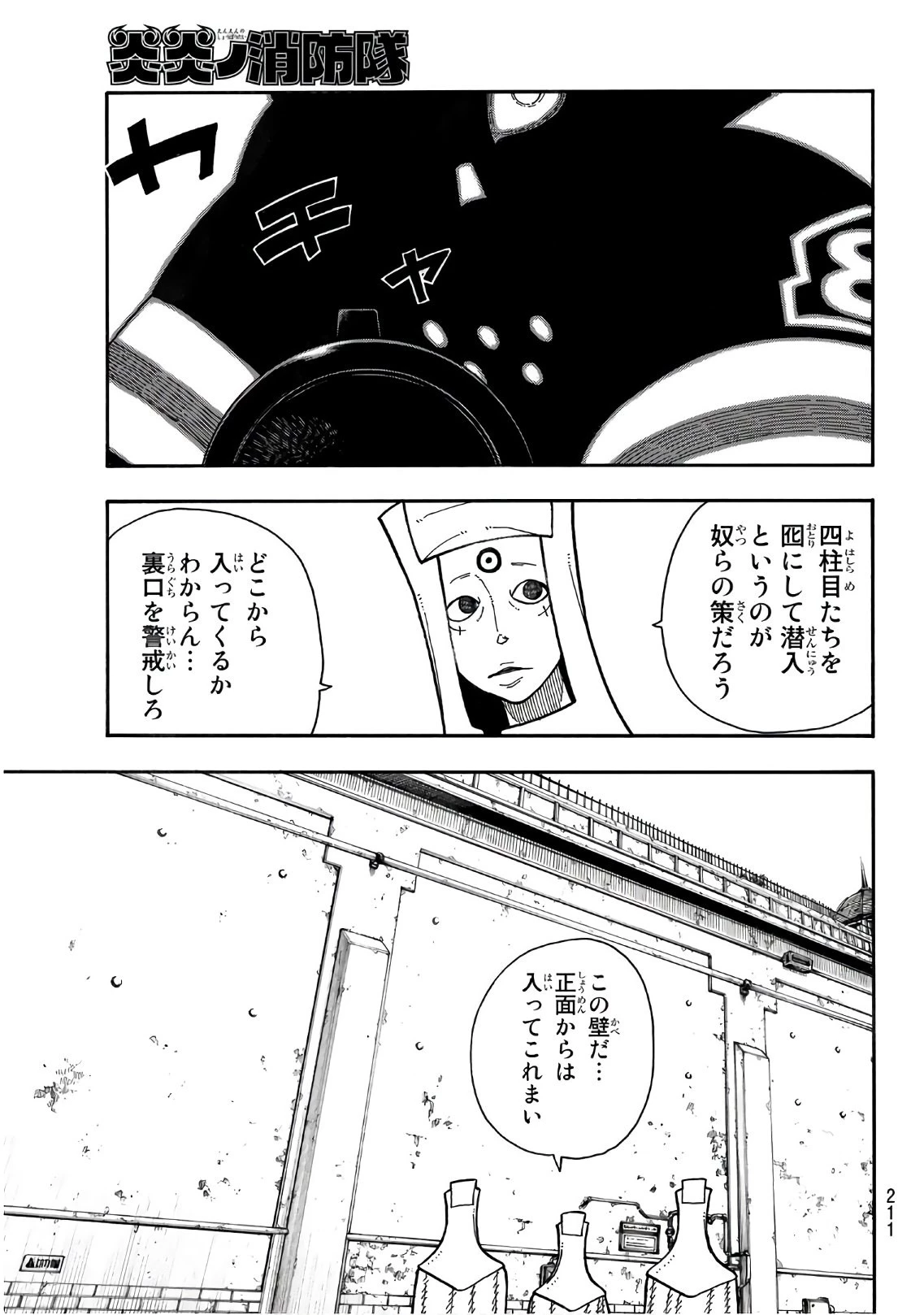 炎炎ノ消防隊 第183話 - 7
