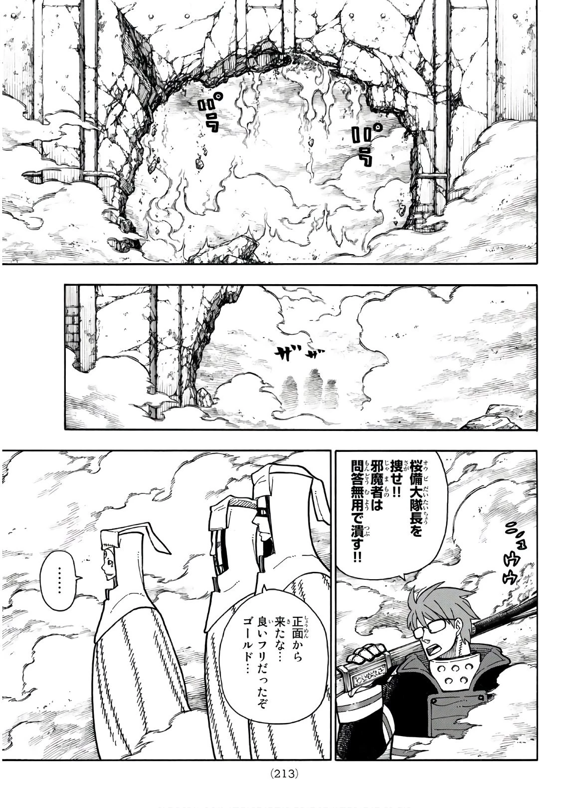 炎炎ノ消防隊 第183話 - 9
