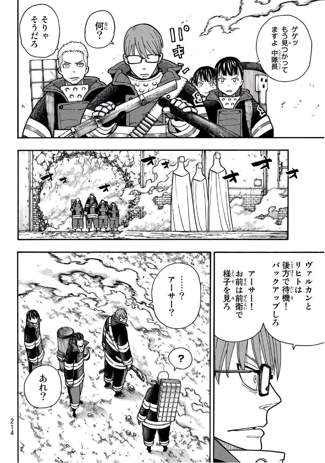 炎炎ノ消防隊 第183話 - 10