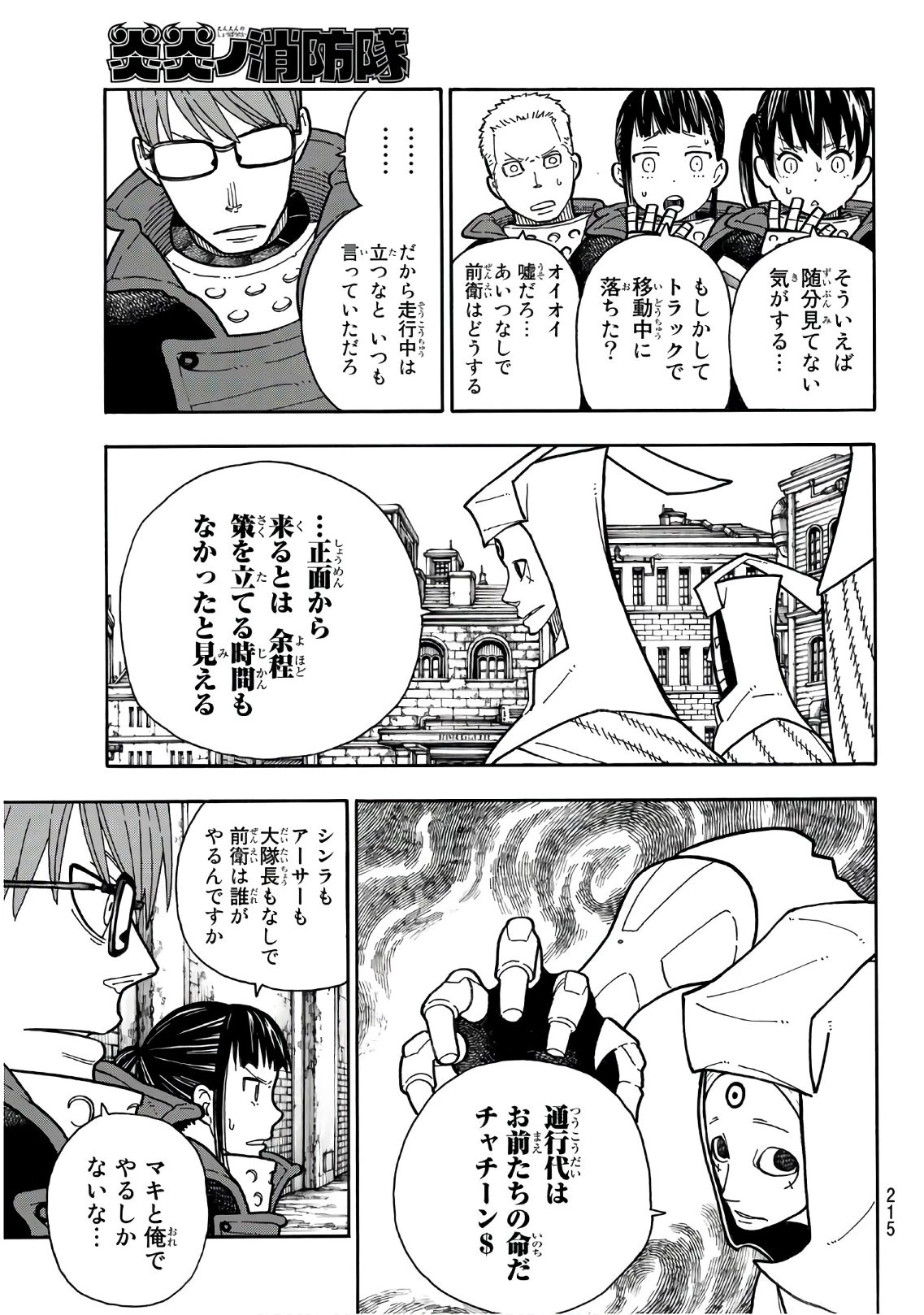 炎炎ノ消防隊 第183話 - 11