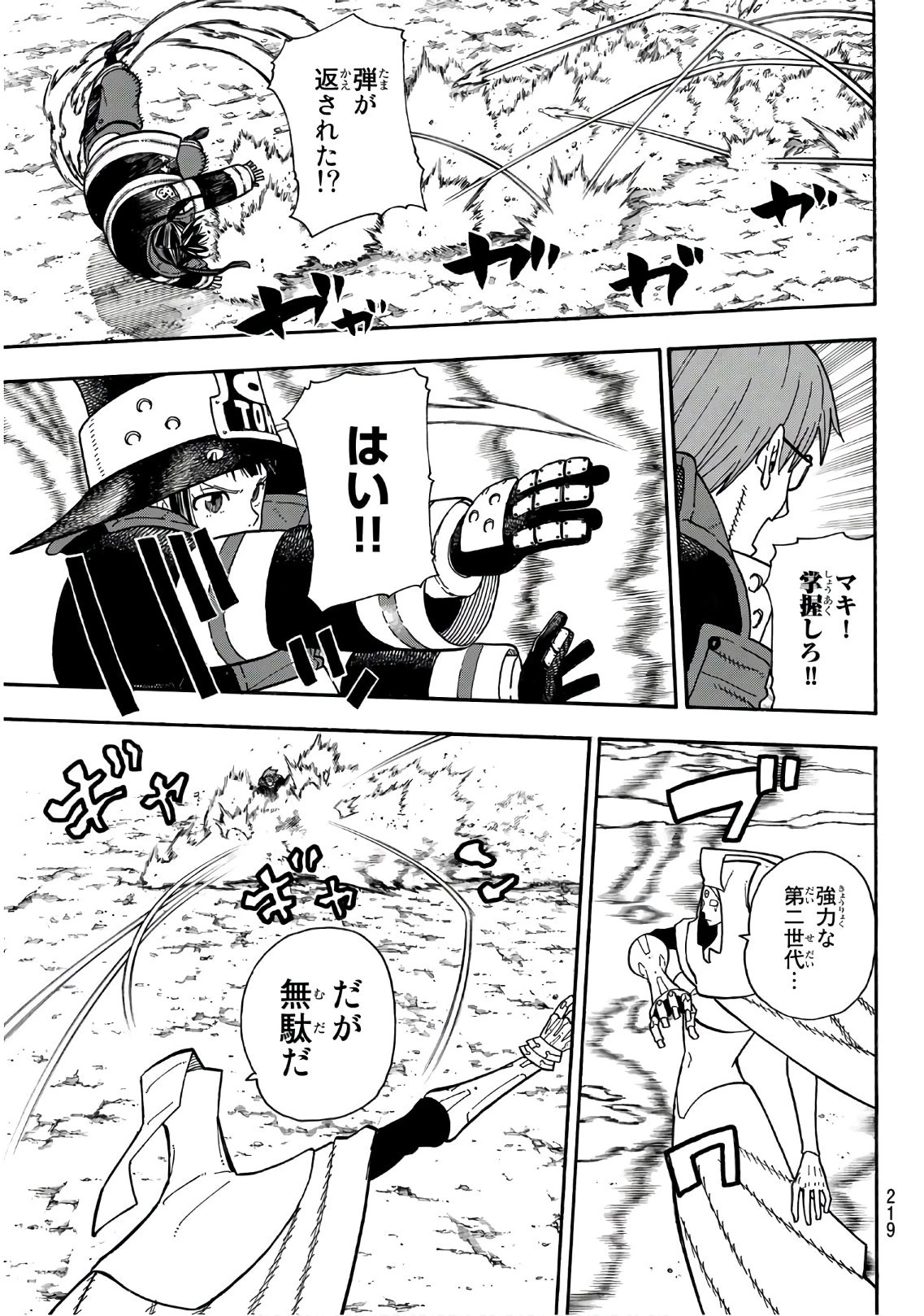 炎炎ノ消防隊 第183話 - 15