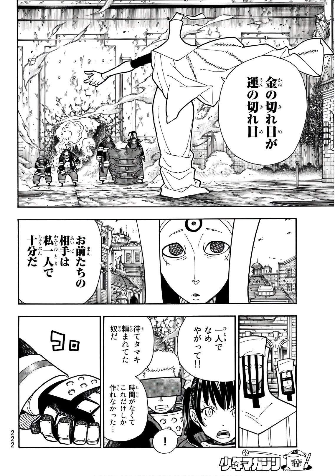 炎炎ノ消防隊 第183話 - 18