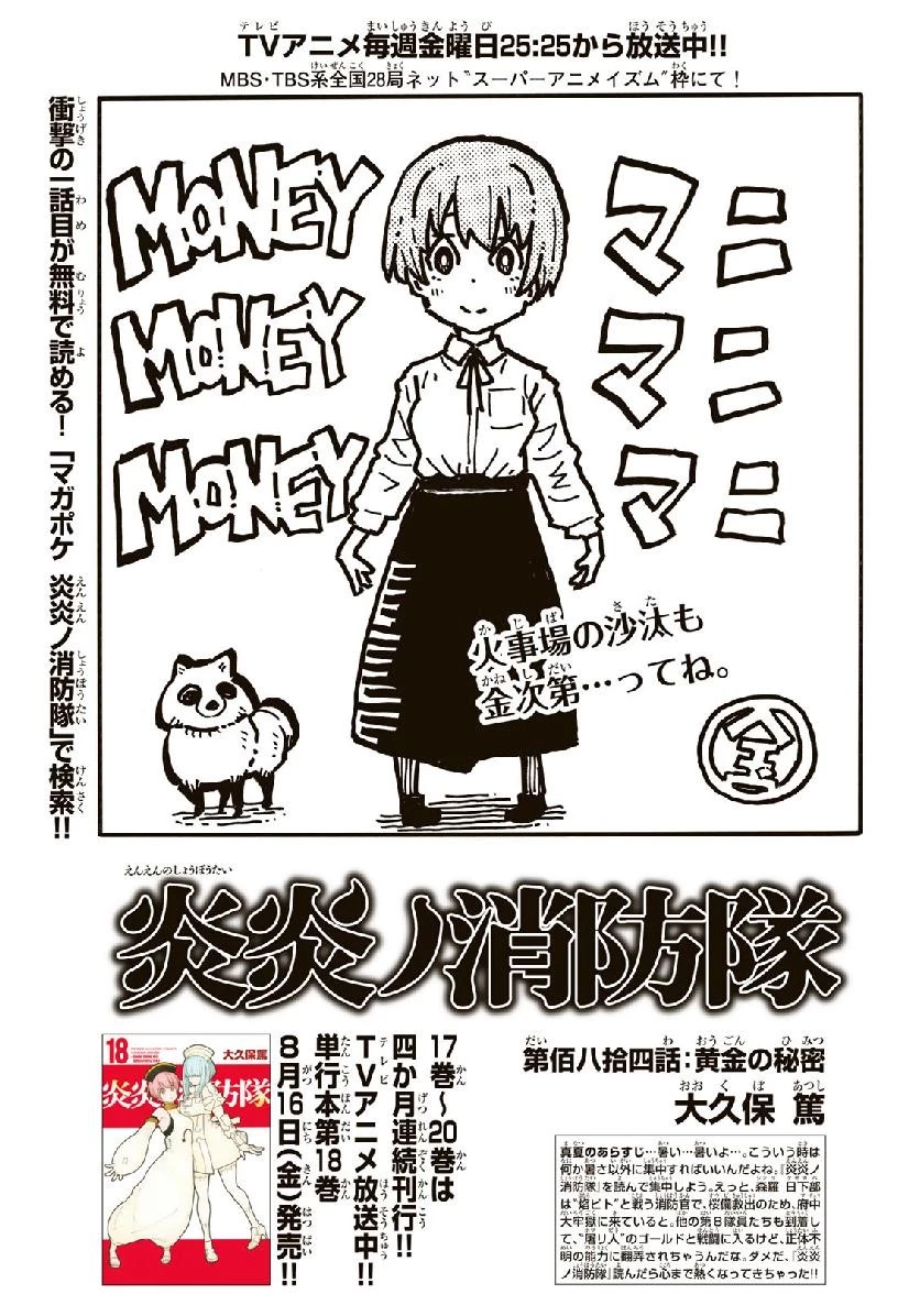 炎炎ノ消防隊 第184話 - 1