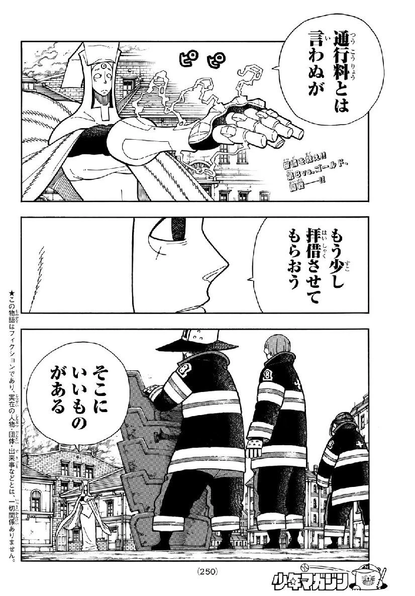炎炎ノ消防隊 第184話 - 2