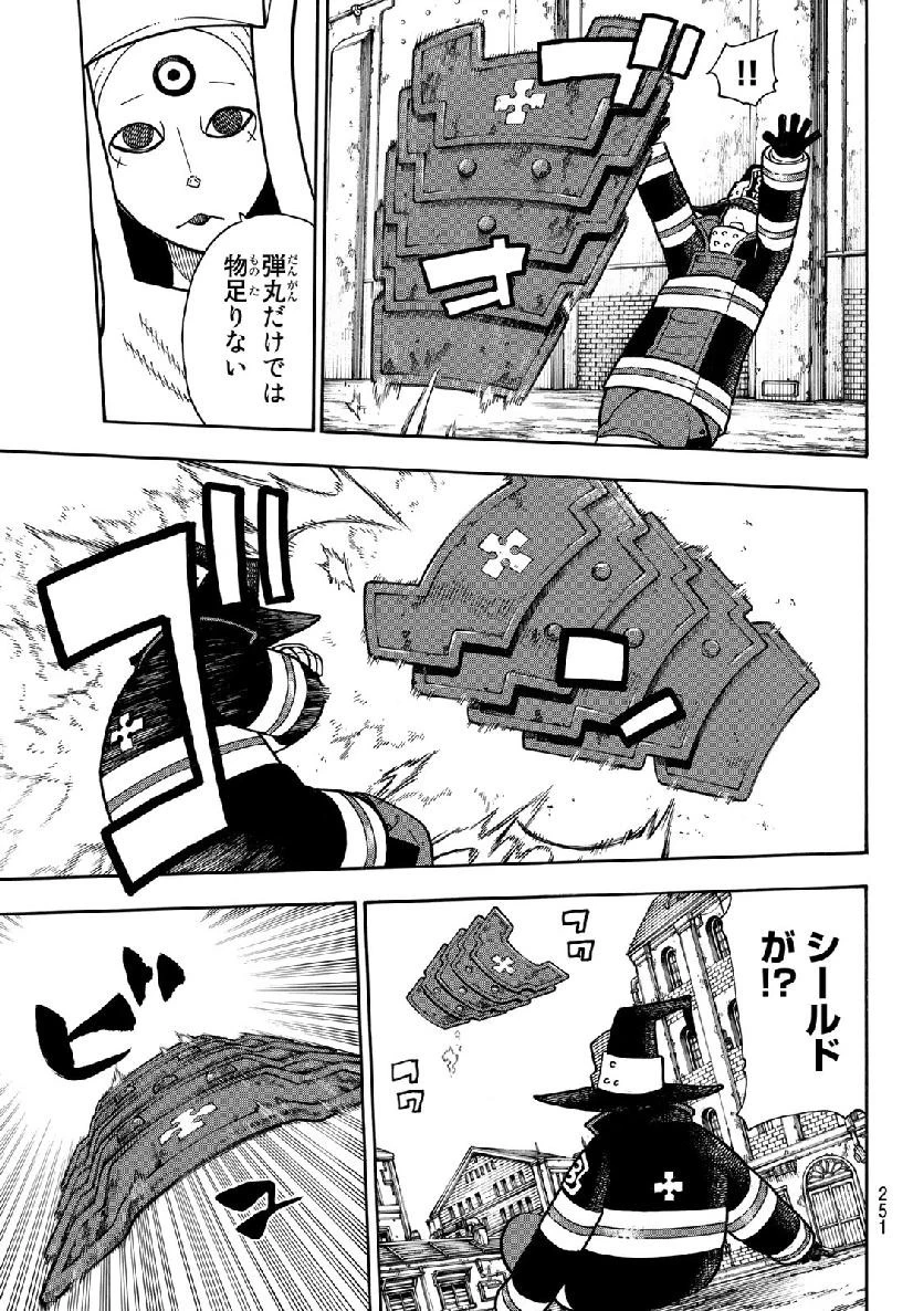 炎炎ノ消防隊 第184話 - 3