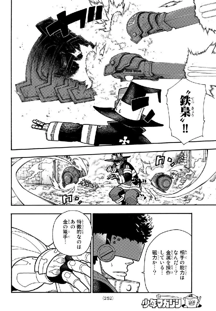 炎炎ノ消防隊 第184話 - 4