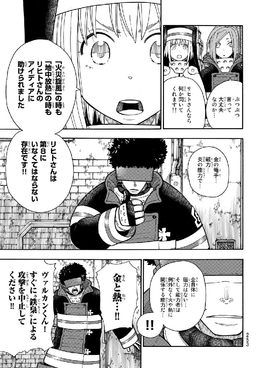 炎炎ノ消防隊 第184話 - 5