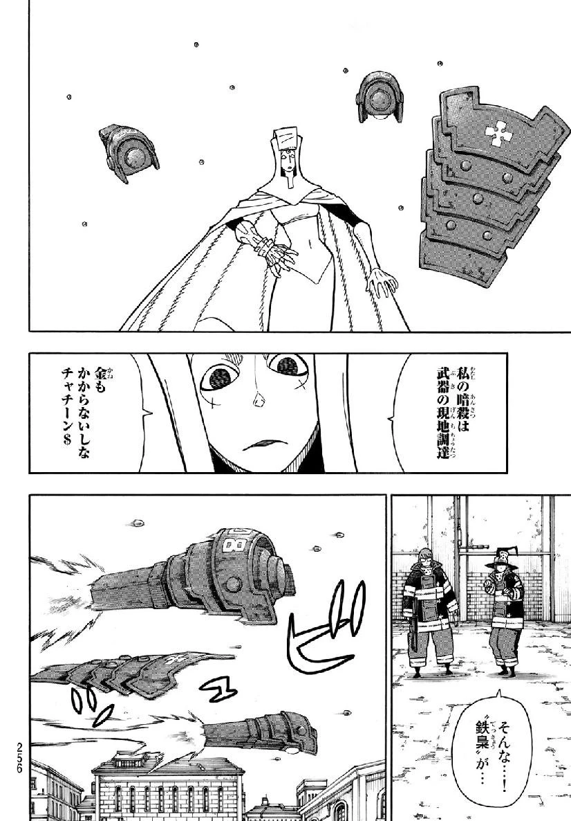 炎炎ノ消防隊 第184話 - 8