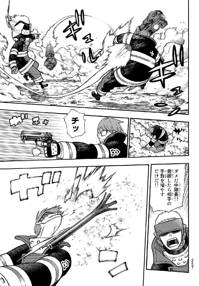 炎炎ノ消防隊 第184話 - 9