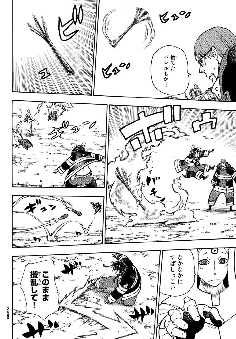 炎炎ノ消防隊 第184話 - 10