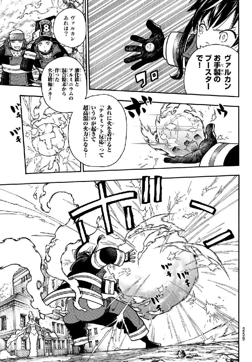炎炎ノ消防隊 第184話 - 11