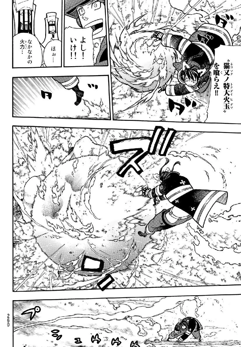 炎炎ノ消防隊 第184話 - 12