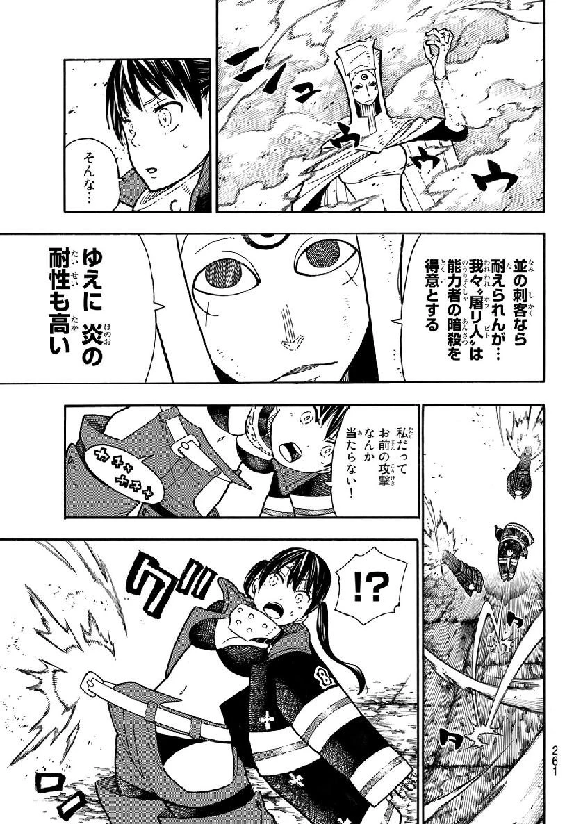 炎炎ノ消防隊 第184話 - 13