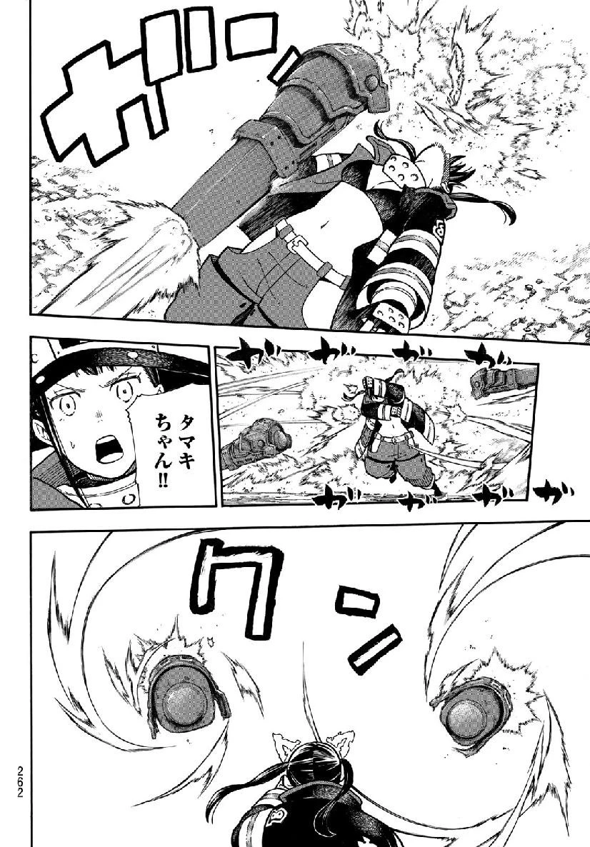 炎炎ノ消防隊 第184話 - 14