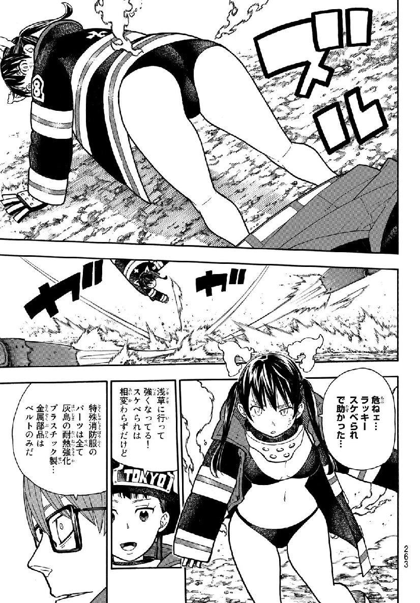 炎炎ノ消防隊 第184話 - 15