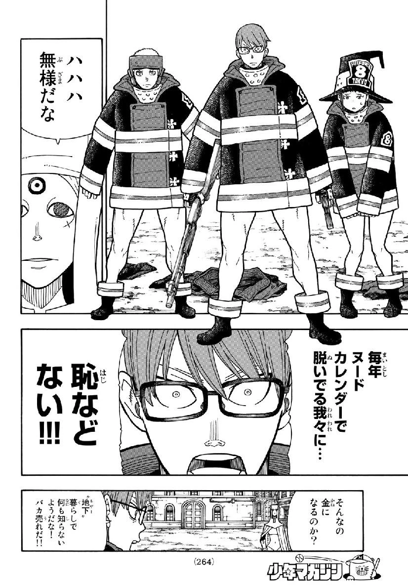 炎炎ノ消防隊 第184話 - 16