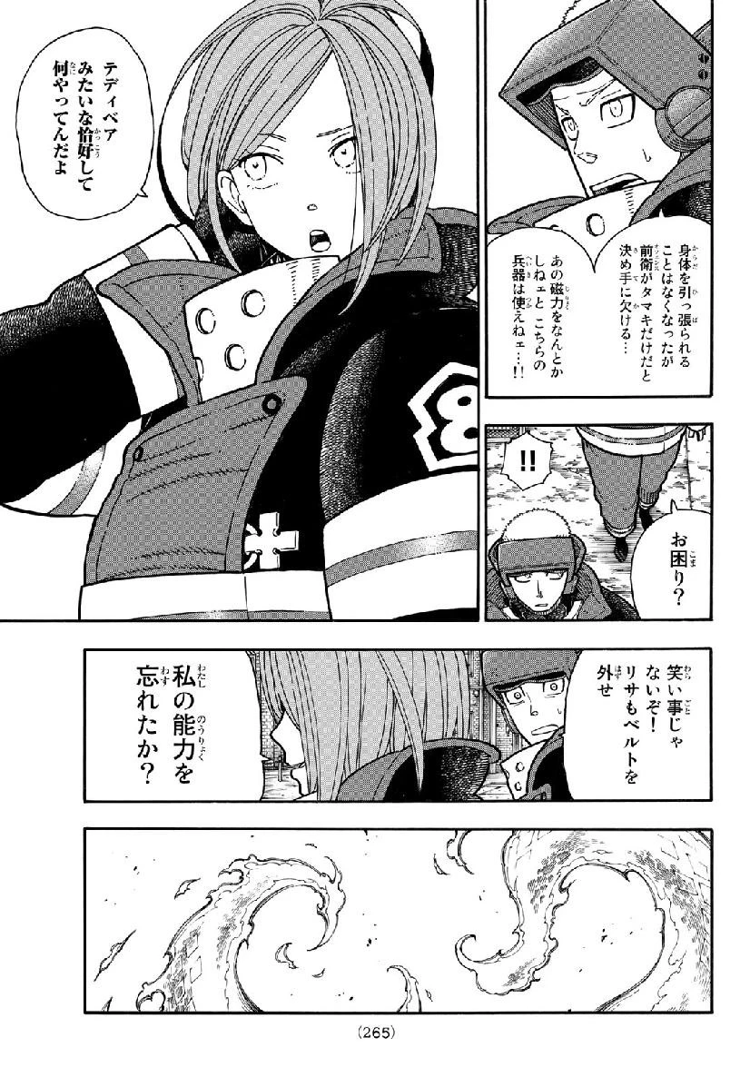 炎炎ノ消防隊 第184話 - 17