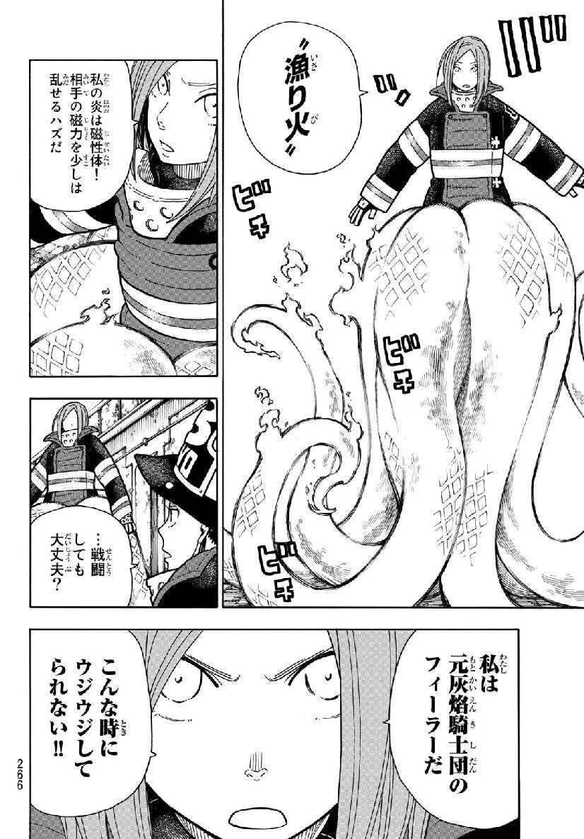 炎炎ノ消防隊 第184話 - 18