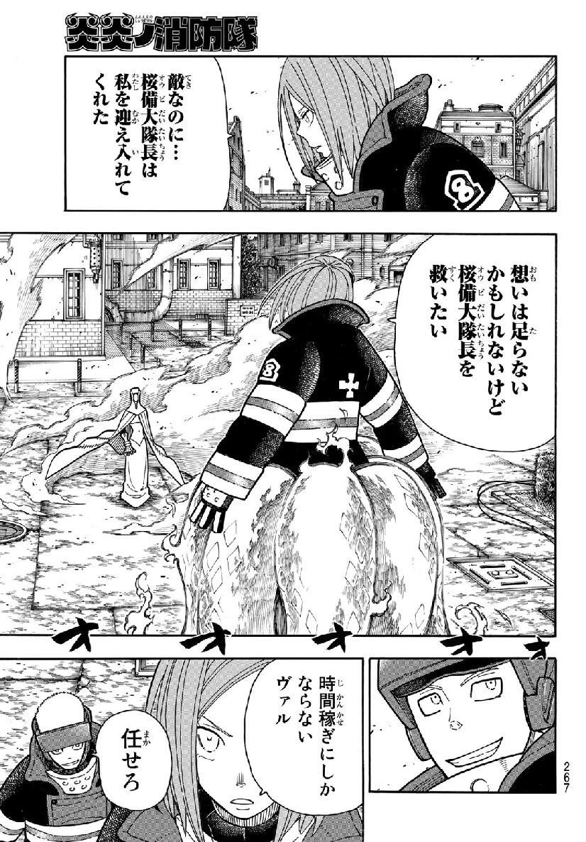 炎炎ノ消防隊 第184話 - 19